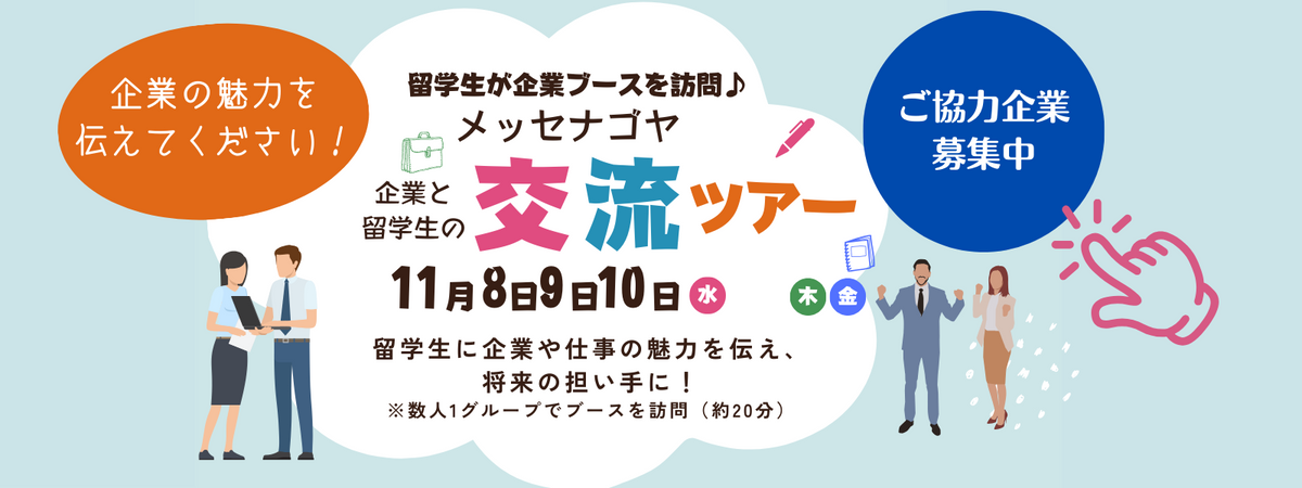 外国人材で企業に新しいチカラを