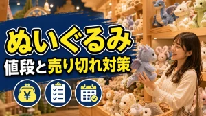 ジブリパークのヒンぬいぐるみは7,480円｜値段・種類・売り切れ対策を完全ガイドのアイキャッチ画像