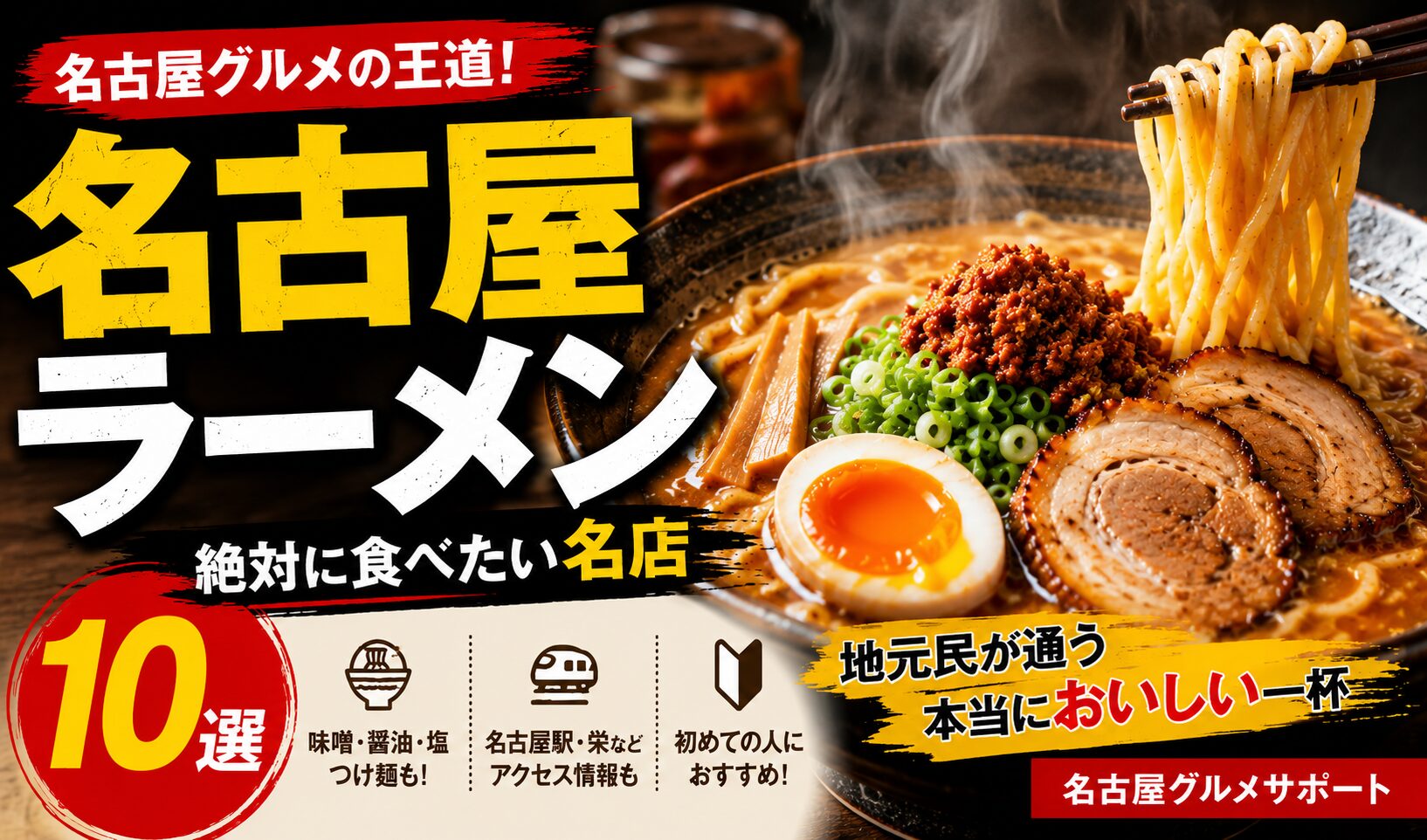名古屋ラーメンおすすめ