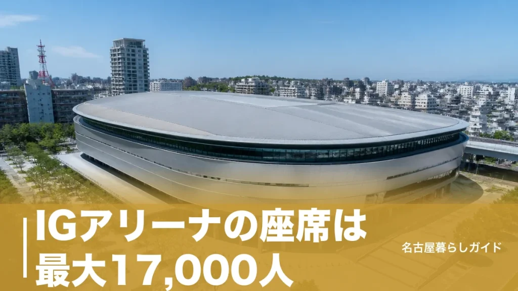 IGアリーナの座席は最大17,000人｜階層別の見え方と後悔しない選び方ガイドのアイキャッチ画像